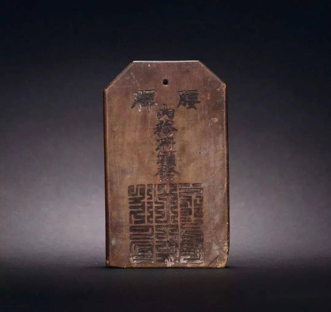 晚清 权充钦使大臣维新恩赠金质腰牌清代身份证多称 "腰牌",牌子上