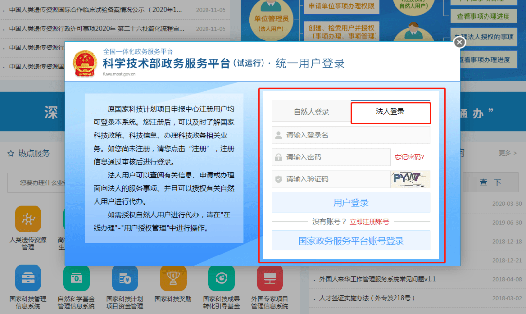 科技部政務服務平臺:https://fuwu.most.gov.