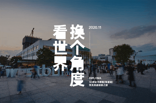 换个角度看世界