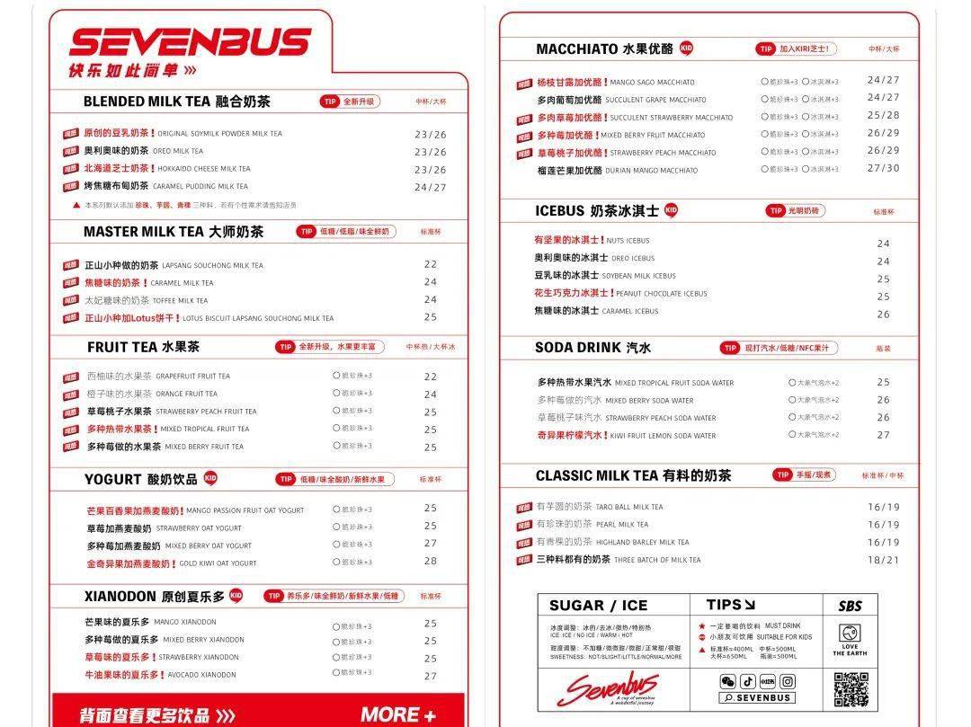 先来分享一下他的新菜单——这次sevenbus菜单大调整,仔细听甘天天
