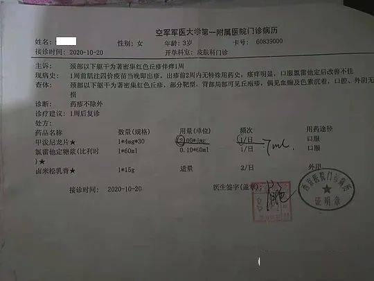 打四价流感疫苗后商州3岁女童出现药疹一个多月不退