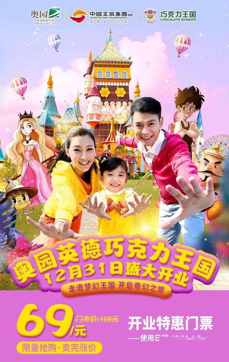 英德奥园巧克力王国门票(12.31-1.3日历票)