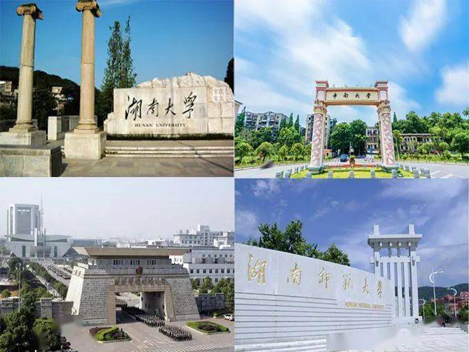 这里汇聚了中南大学,湖南大学,湖南师大等一流大学,值得一提的是,咱们