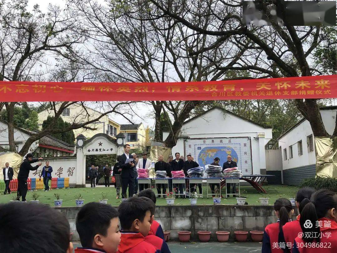 不忘初心缅怀先烈情系教育关怀未来合川区教委退休党支部走进双江小学