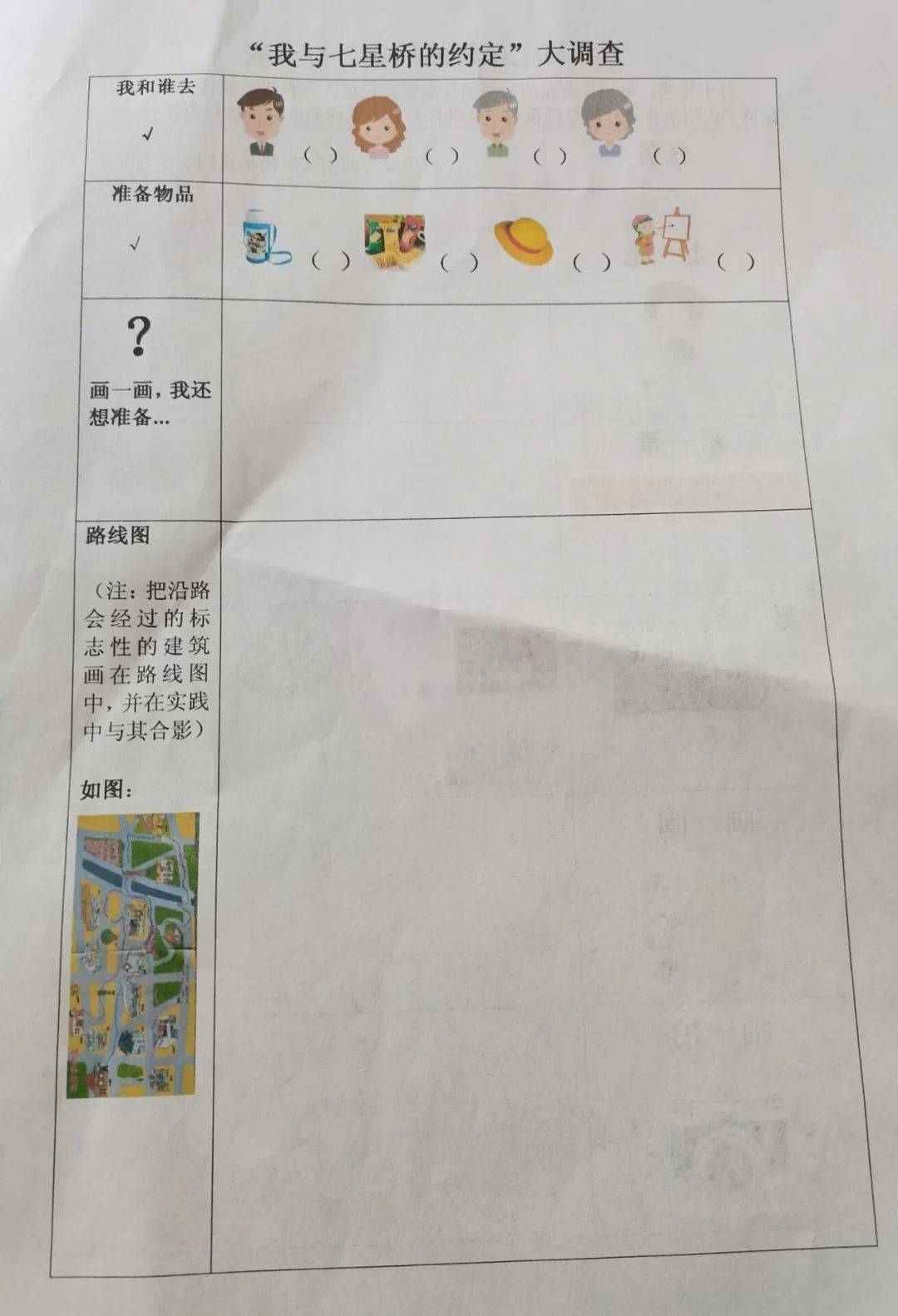 幼儿园关于桥的调查表图片