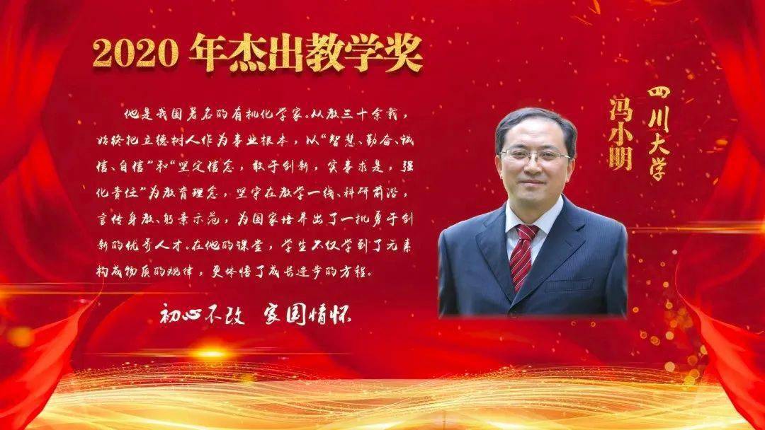 天津中医药大学校长张伯礼获得第二届教学大师奖