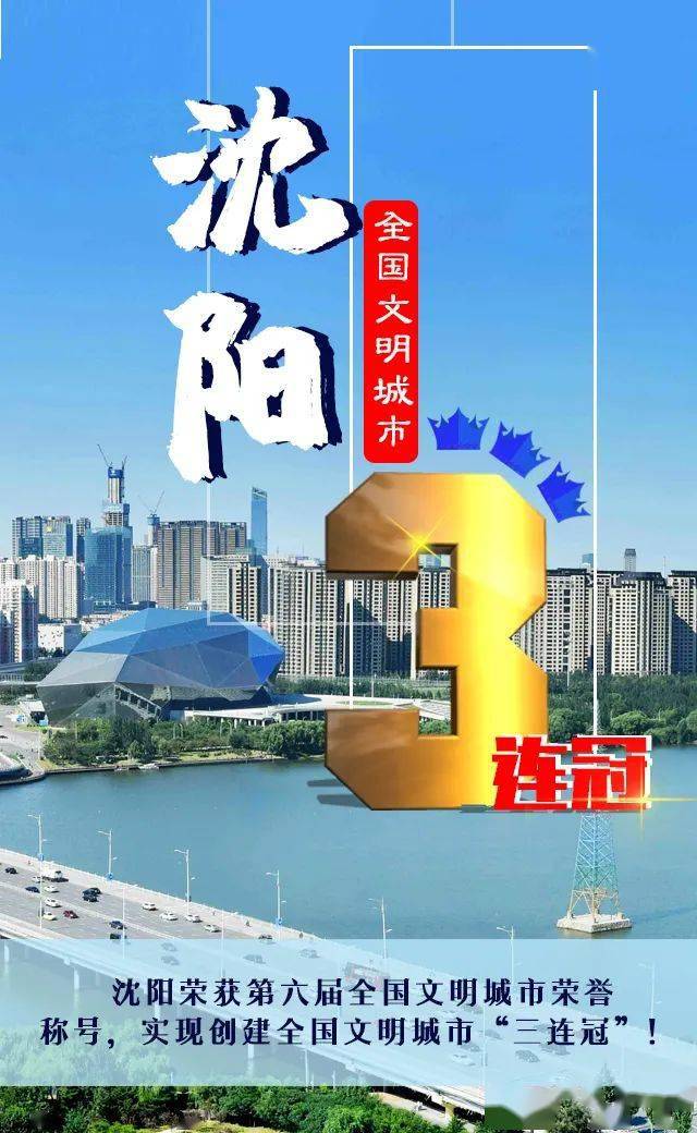 光荣属于每一个沈阳人