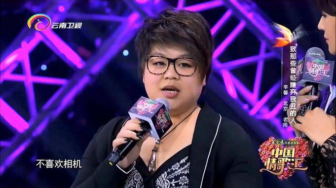中国情歌汇辛馨讲述自己因体型太胖被周围的人嫌弃