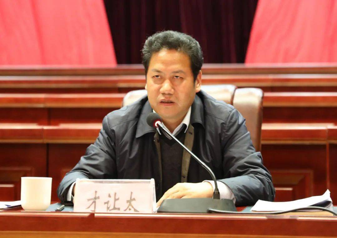 才让太要求:74深刻领会中央,省,州委相关会议精神,压紧压实责任