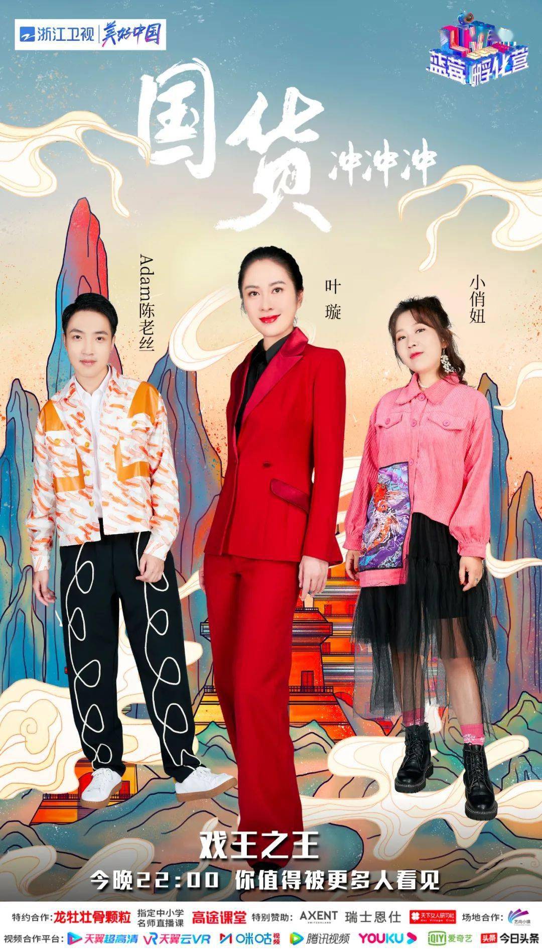 蓝莓孵化营项目人首次团战王霏霏助力直播荐国货