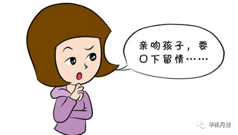 华凯月嫂分享亲吻宝宝请口下留情