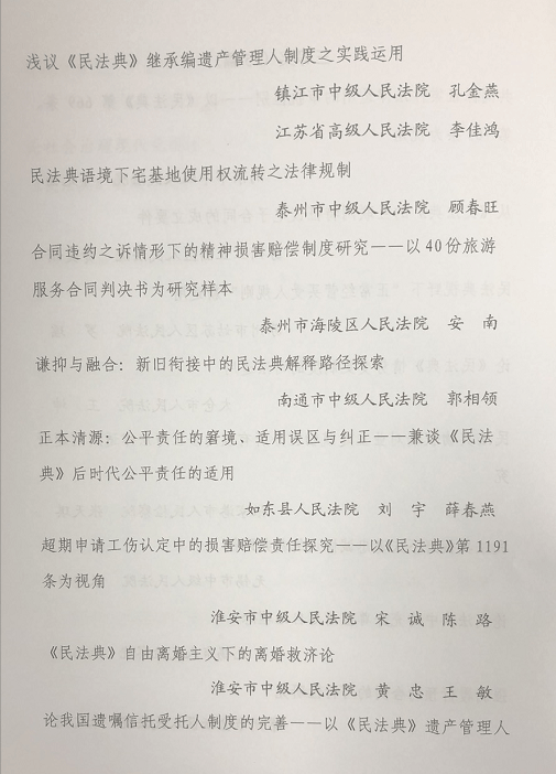 江苏省民法学研究会2020年年会在苏州召开