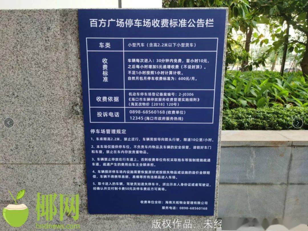 环贸iapm商场停车收费图片