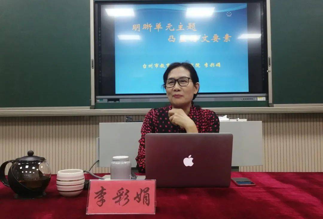 教研组邀请了台州市教研员,小学语文界领军人物李彩娟老师来校指引