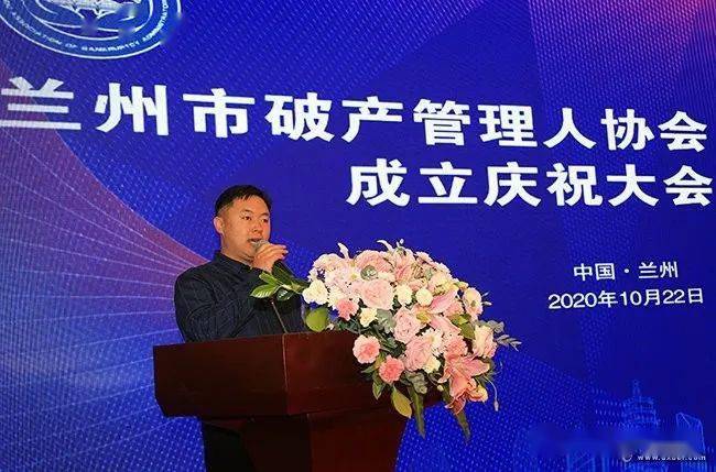 协会新闻兰州市破产管理人协会成立