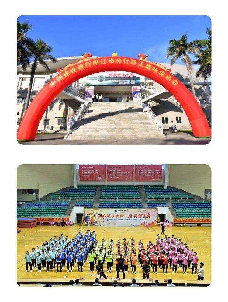 11月14日上午在阳江市体育馆举办"凝心聚力,勇创佳绩"职工趣味运动会