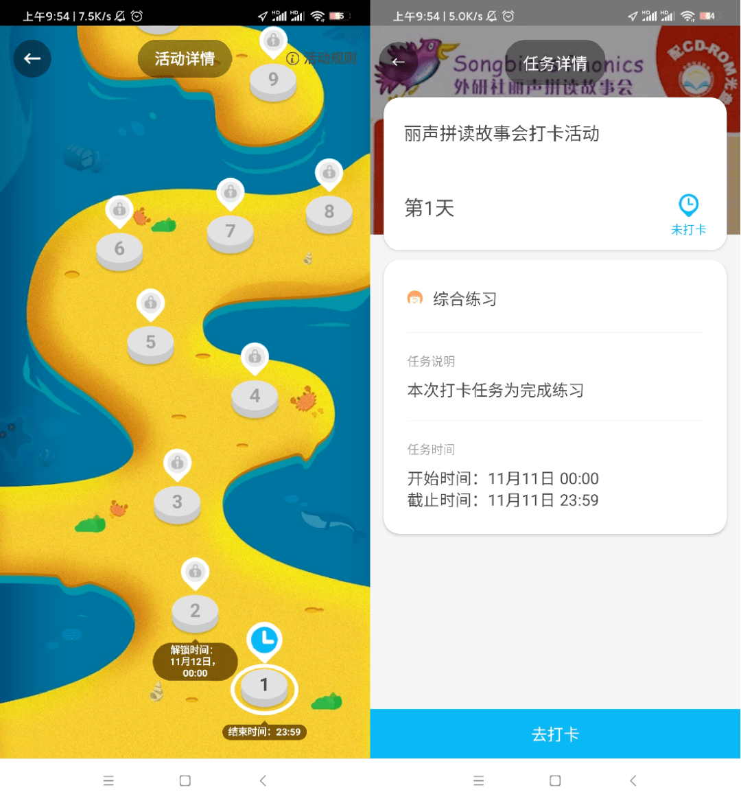培训机构想组织线上打卡活动不知道怎么操作手把手教你