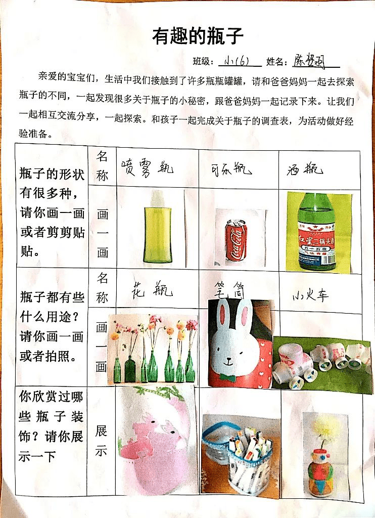 【张家港园】微课程:百变瓶瓶乐