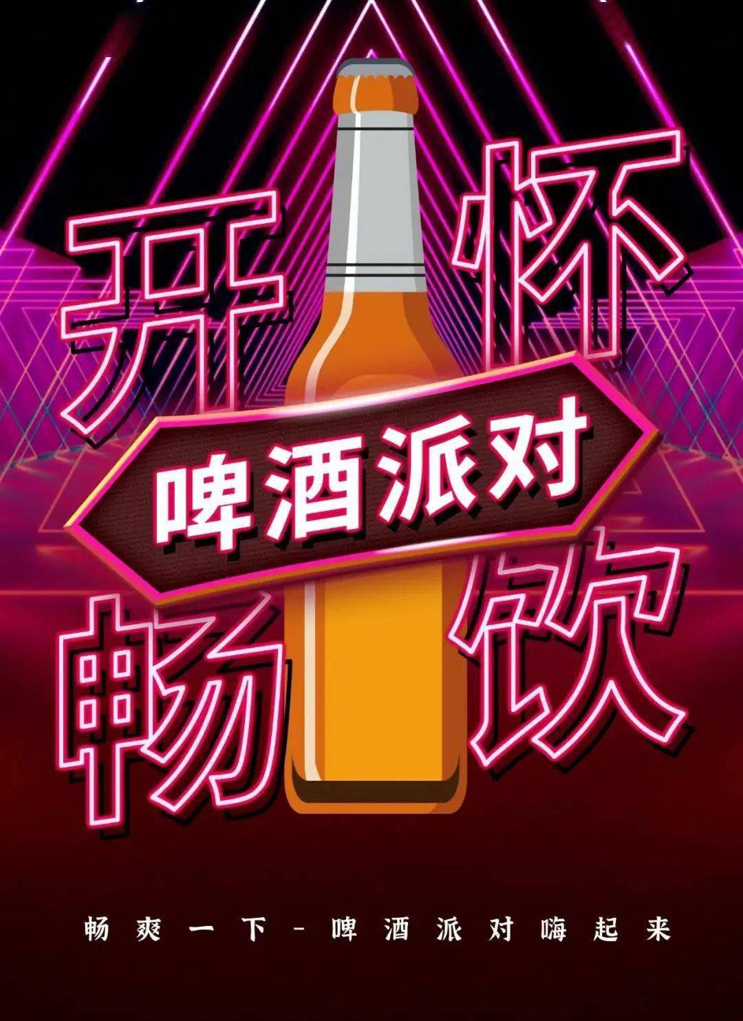 【重庆路·近活力城】啤酒开怀畅饮!享受欢乐时光~29.9元享