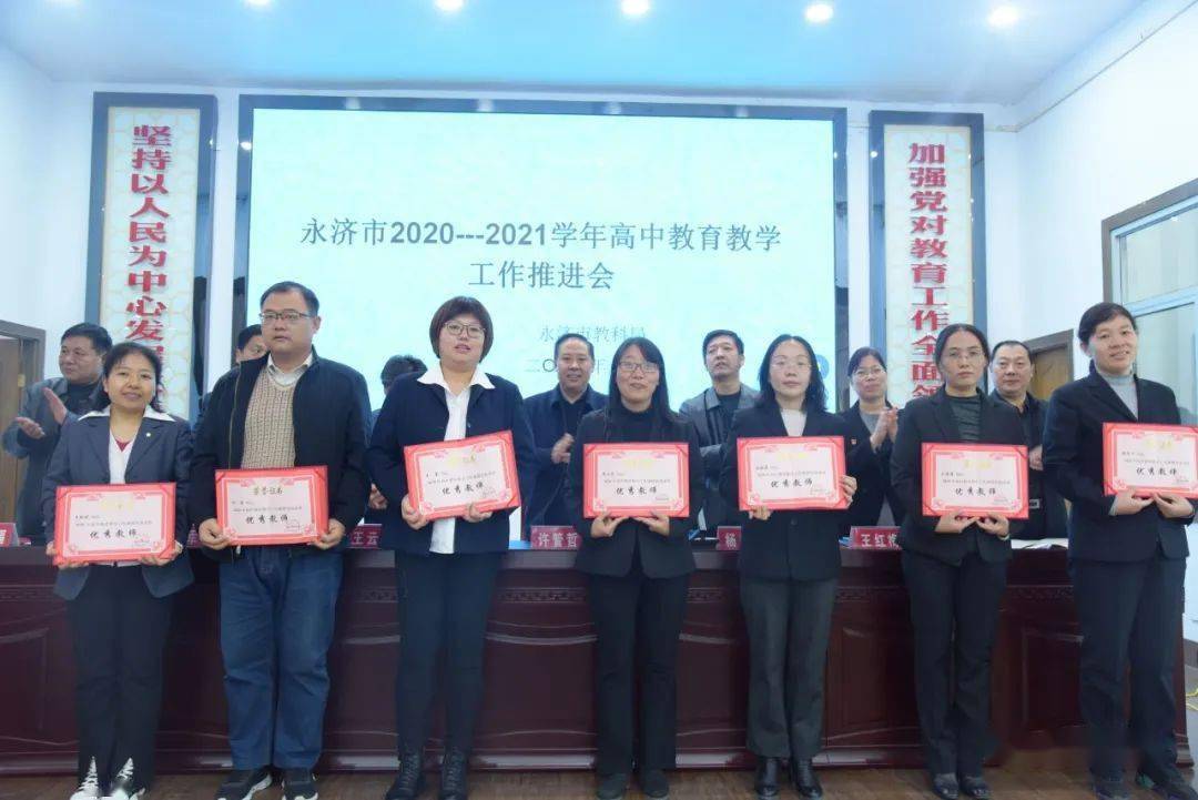 会议授予永济中学,涑北中学"高中教学质量贡献奖"荣誉称号,授予李保强