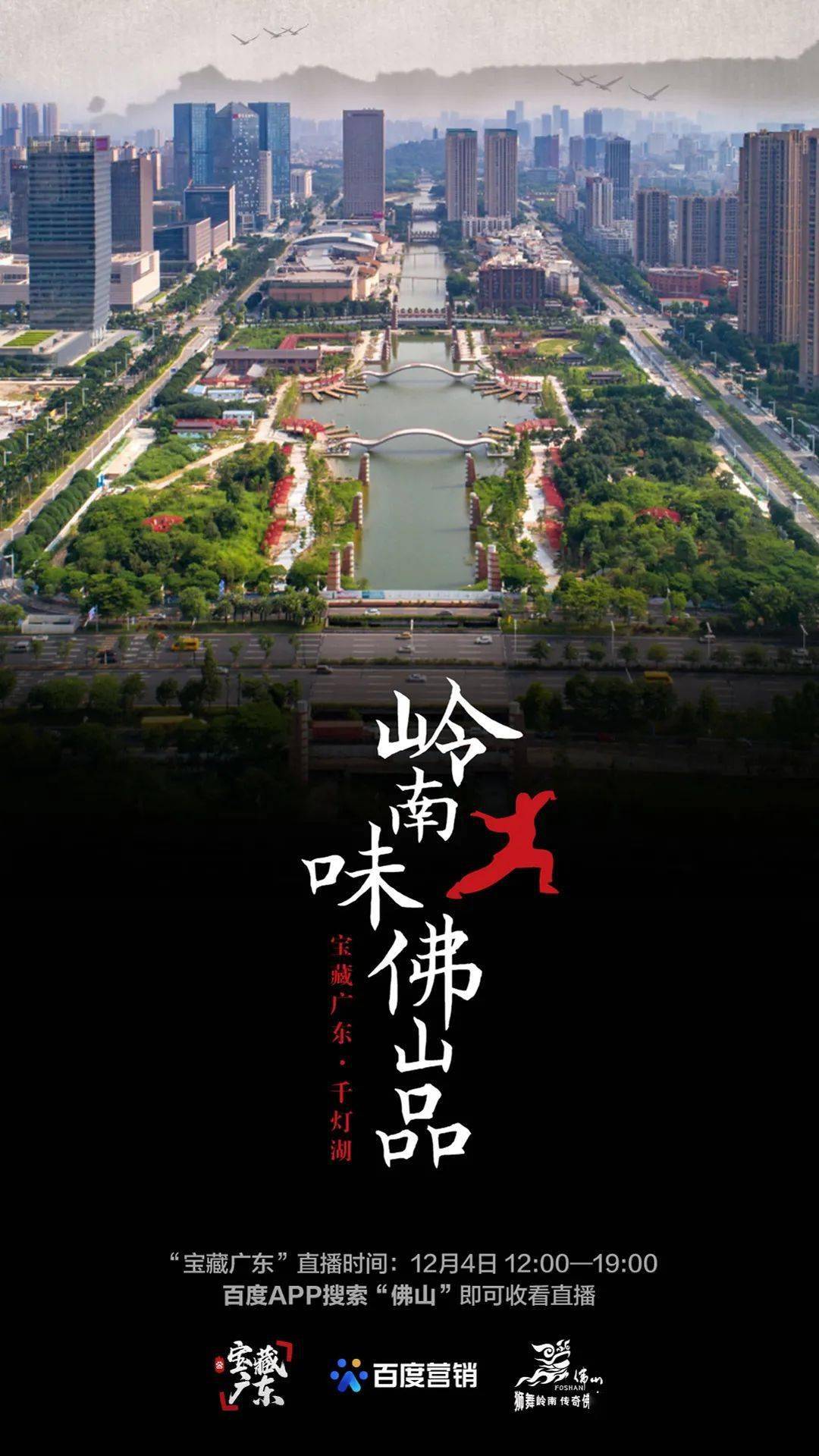 宝藏广东岭南味佛山品