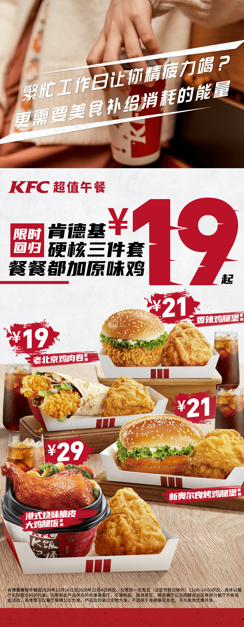 仅19元起肯德基硬核午餐3件套get经典主食原味鸡可乐