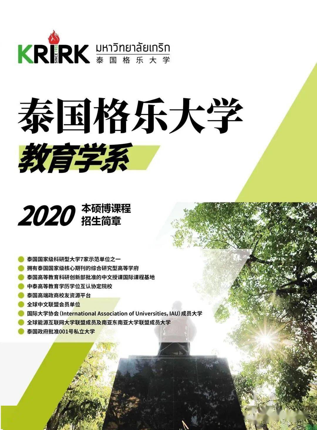 泰国格乐大学教育学系本硕博专业课程简章