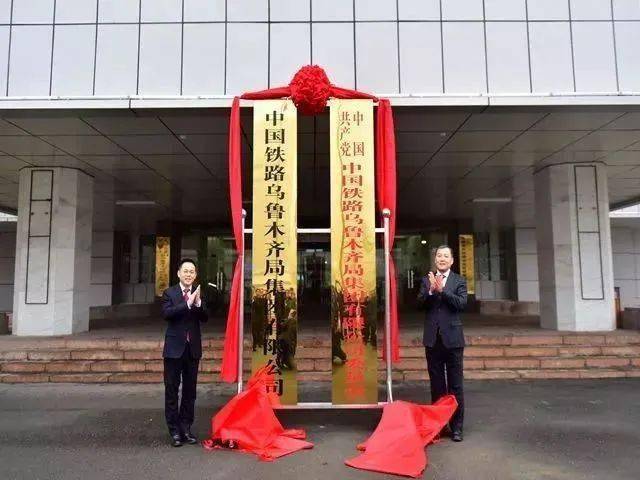 通知中国铁路乌鲁木齐局集团有限公司简介