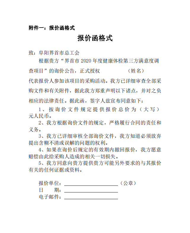 附件二:承诺函格式具体评审办法如下:评 审 办 法一,询价项目情况(1)