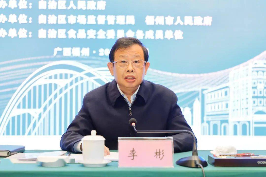 自治区人民政府副秘书长李盛主持会议,梧州市委书记全桂寿在会上致辞
