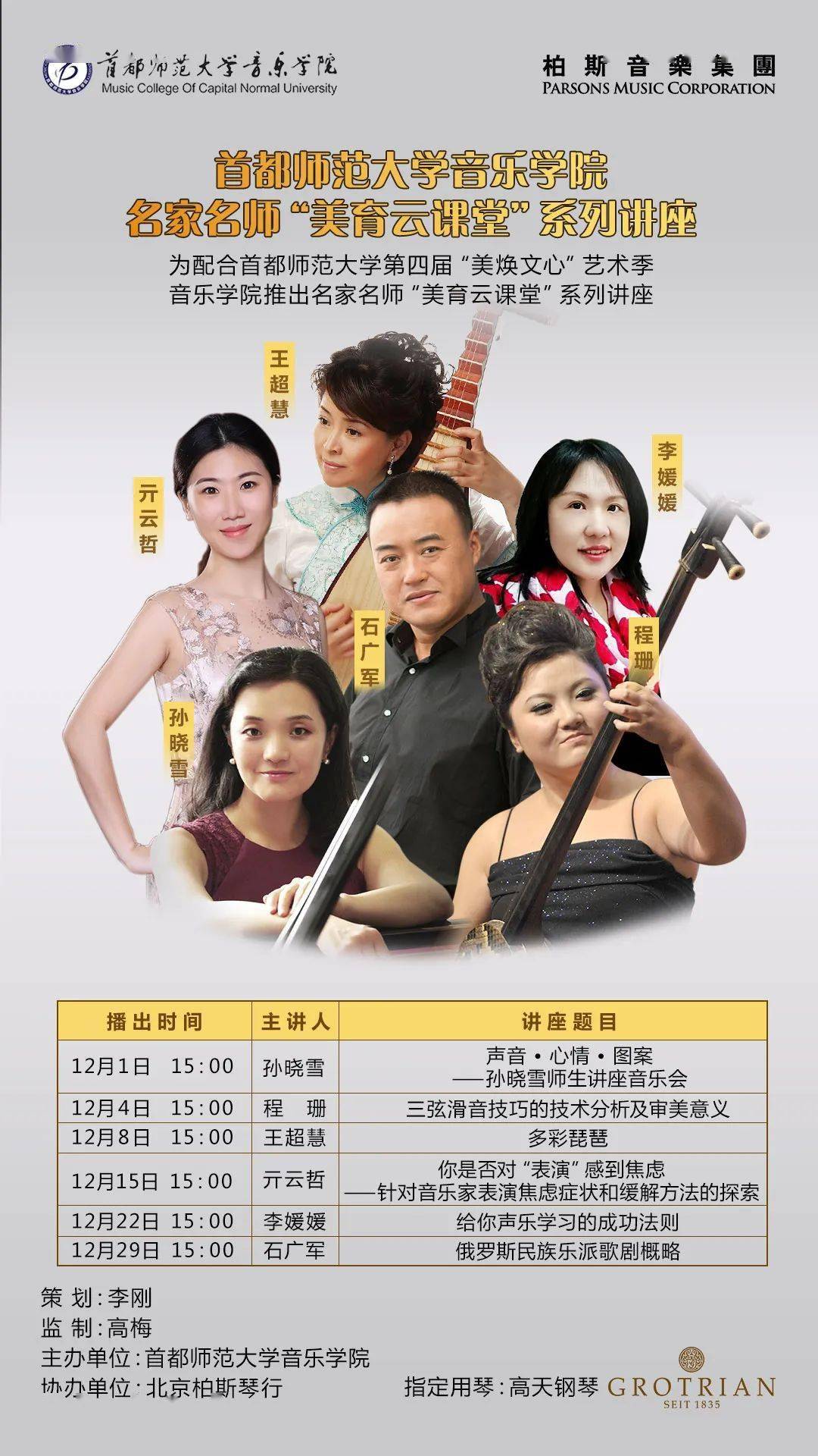 即将开播丨首师大名家名师美育云课堂讲座第二季首师