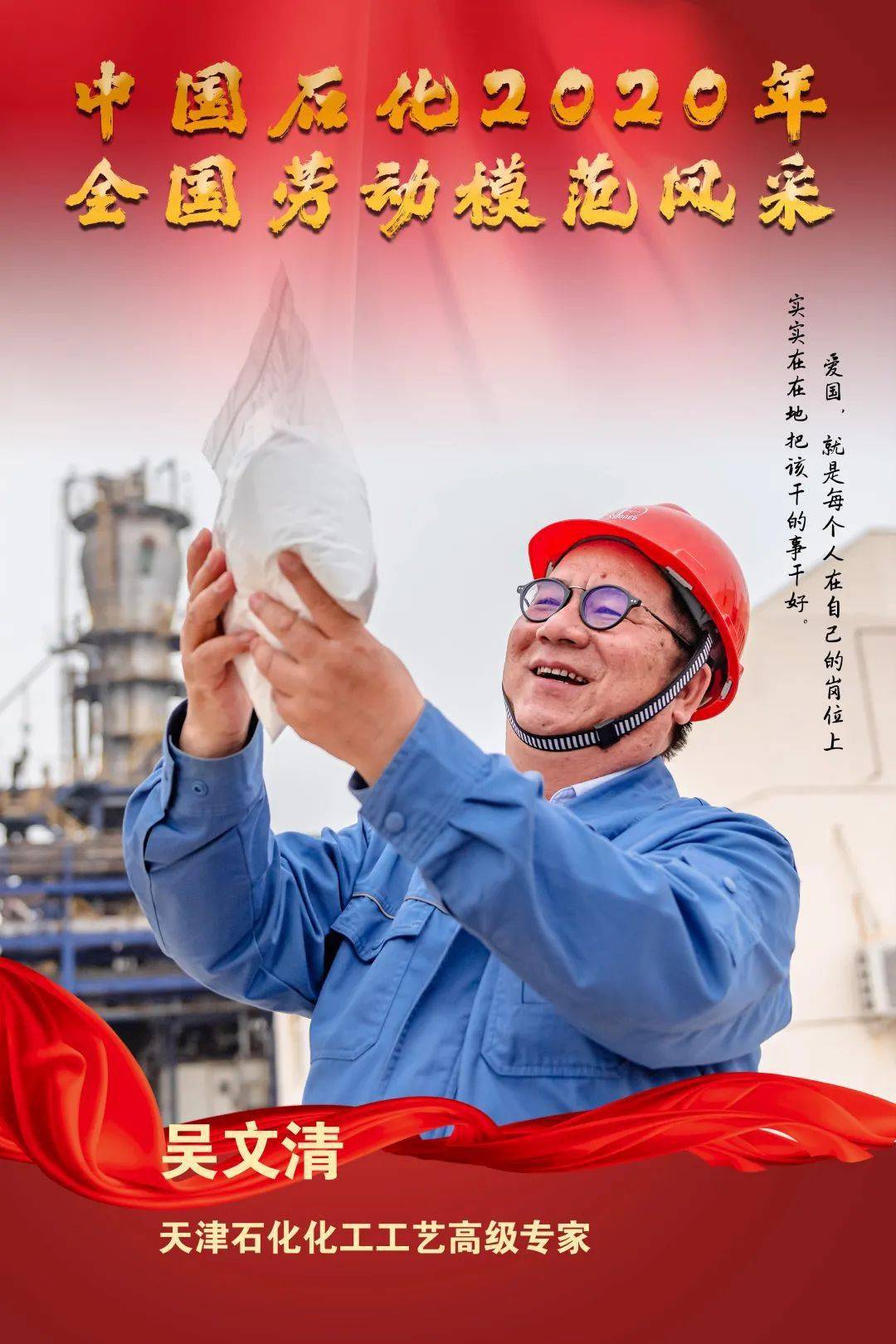 全国劳模风采丨吴文清在创新中拥抱时代