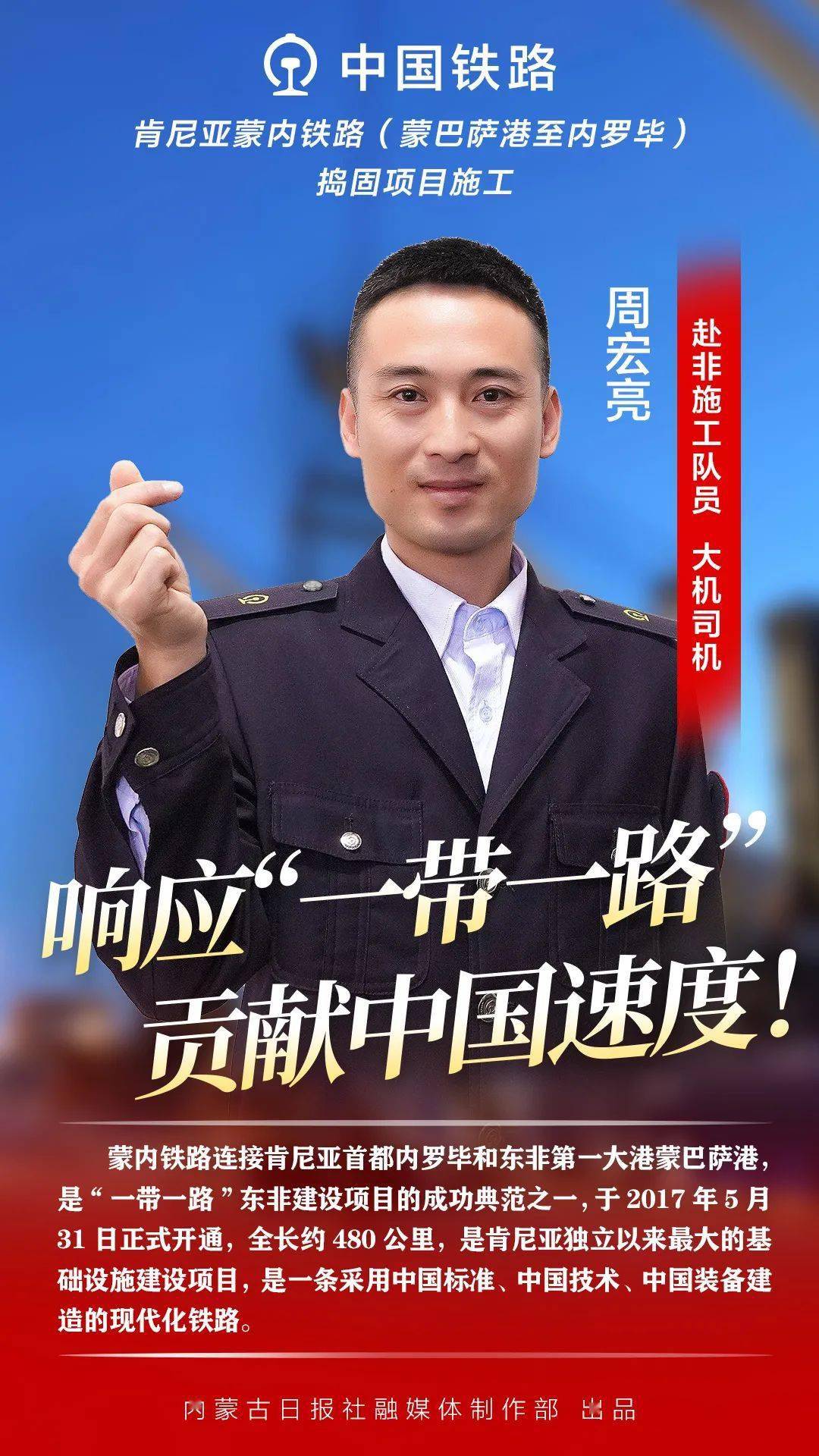 内蒙古走去肯尼亚修铁路