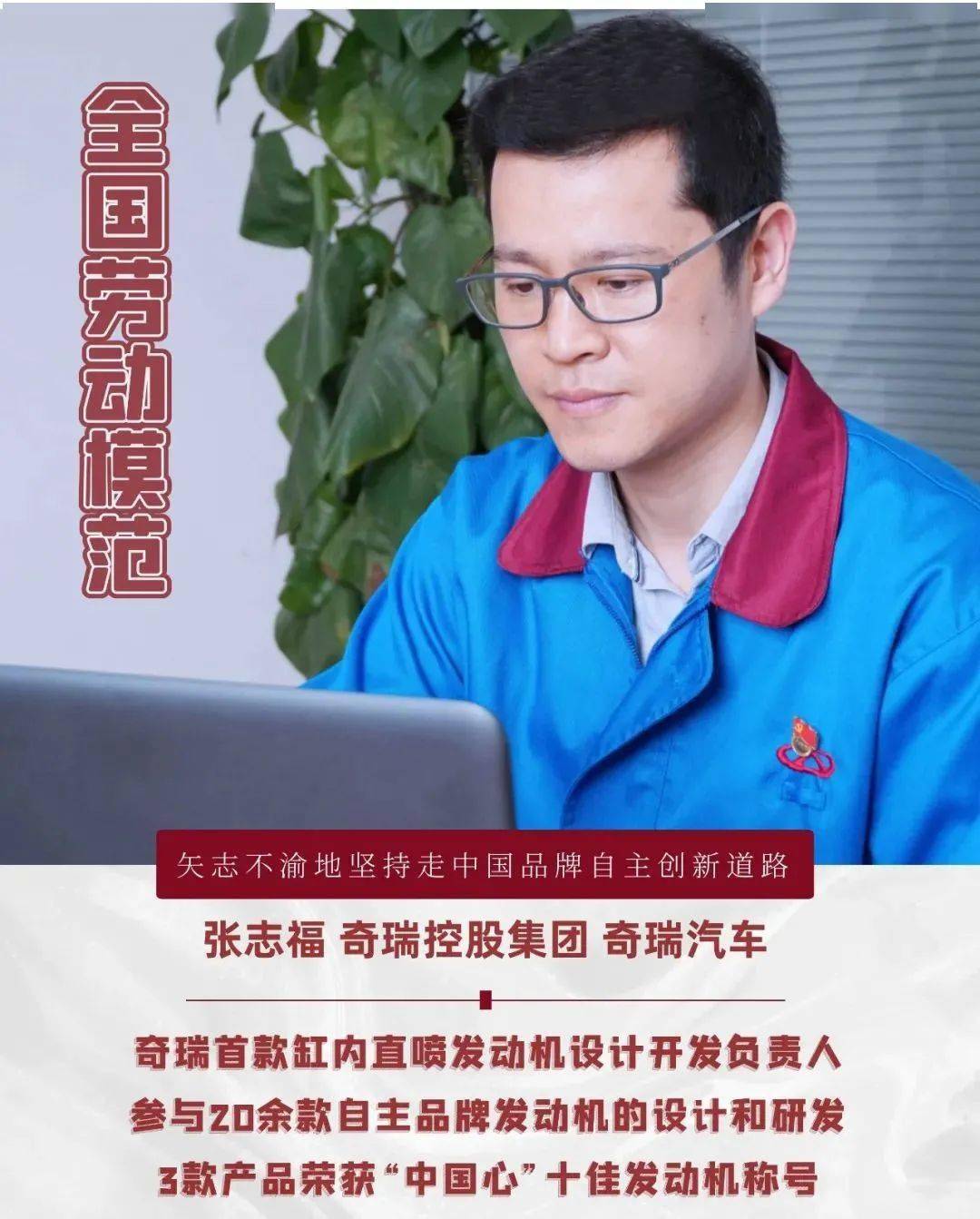 张志福中型发动机产品总监,正高级工程师奇瑞汽车股份有限公司全国