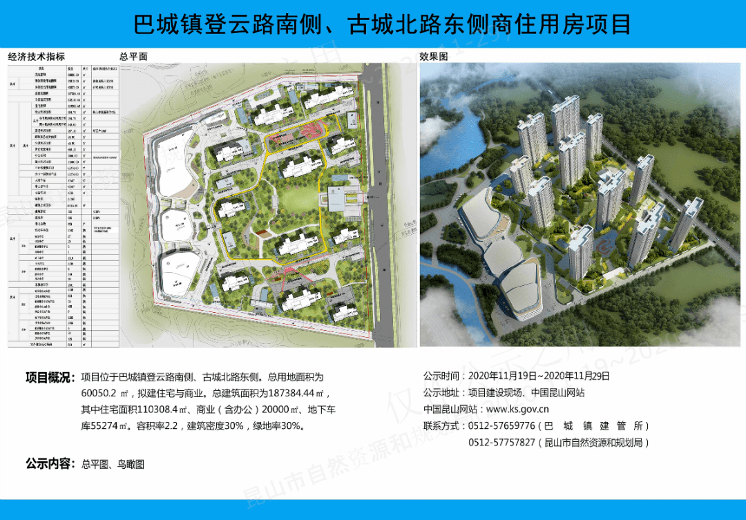 土拍追踪 · 昆山|巴城镇登云路南侧地块规划出炉,拟建11栋高层住宅