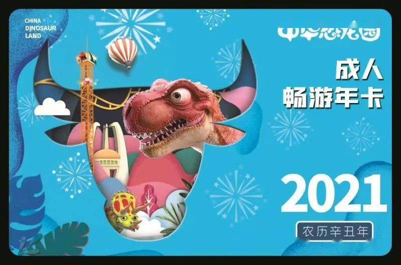 538元抢中华恐龙园年卡全年畅玩节假日通用