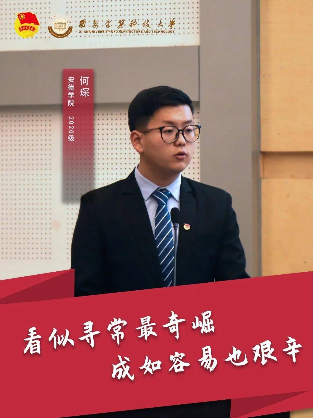 西安建筑科技大学研究生会编辑| 白冲审核|郭瓃