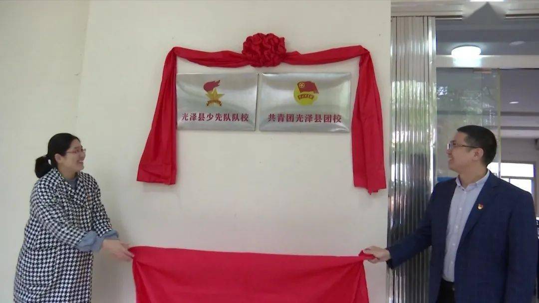 光泽县团校,队校正式揭牌成立啦!