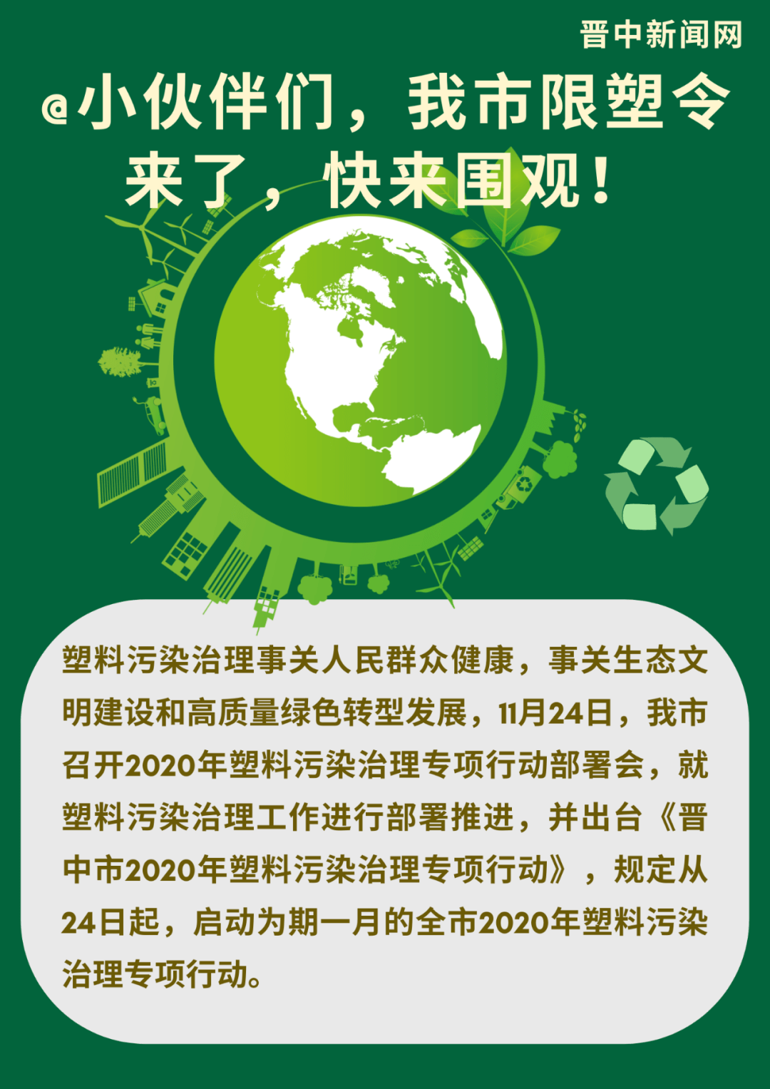 扩散晋中限塑令来了这些行为将被禁止
