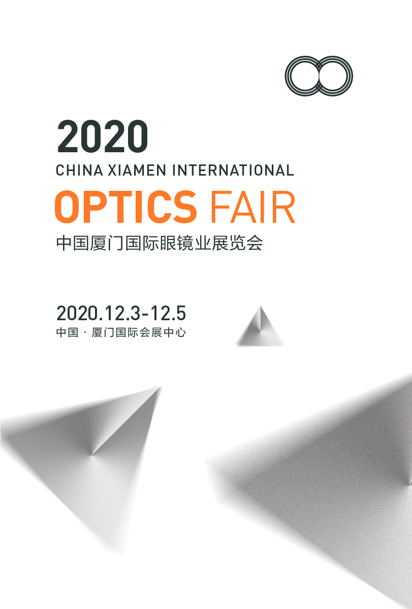 2020厦门国际眼镜业展览会发布会来啦!