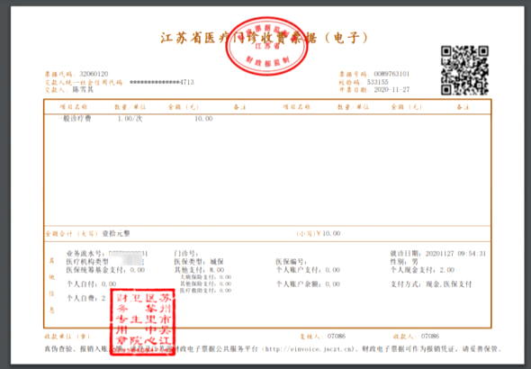 今天,黎里中心卫生院开出苏州首张新版医疗电子票据