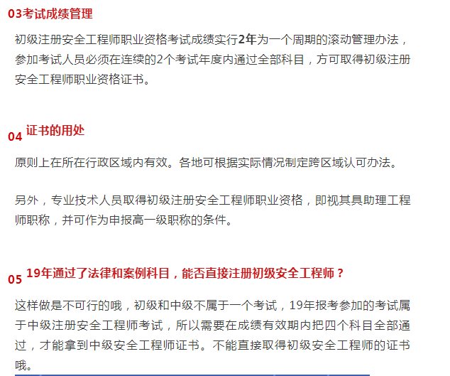 準備考初級註冊安全工程師這幾點必須知道