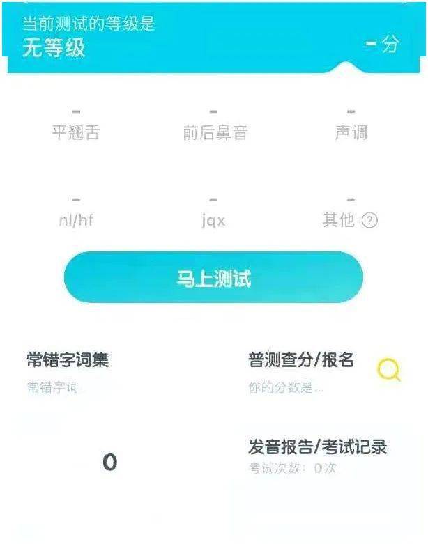 普通话水平测试这份通关秘籍献给大家
