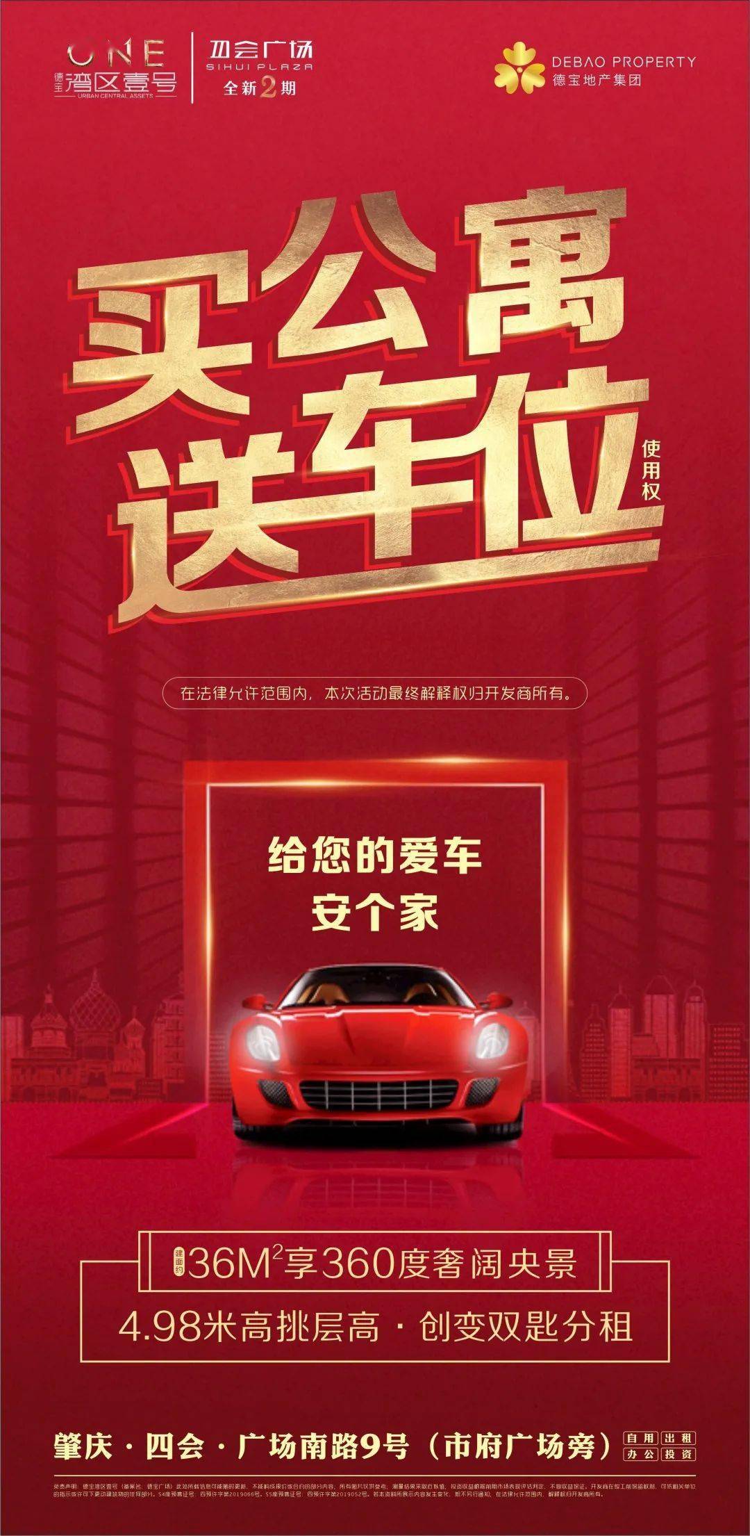 买公寓送车位使用权与爱车一起安家四会市府旁