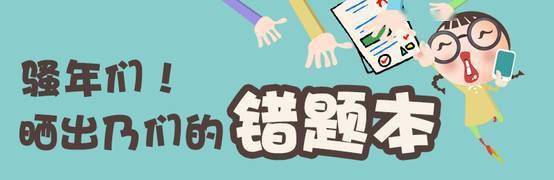 错题本学习法全攻略改错是一种优秀的习惯