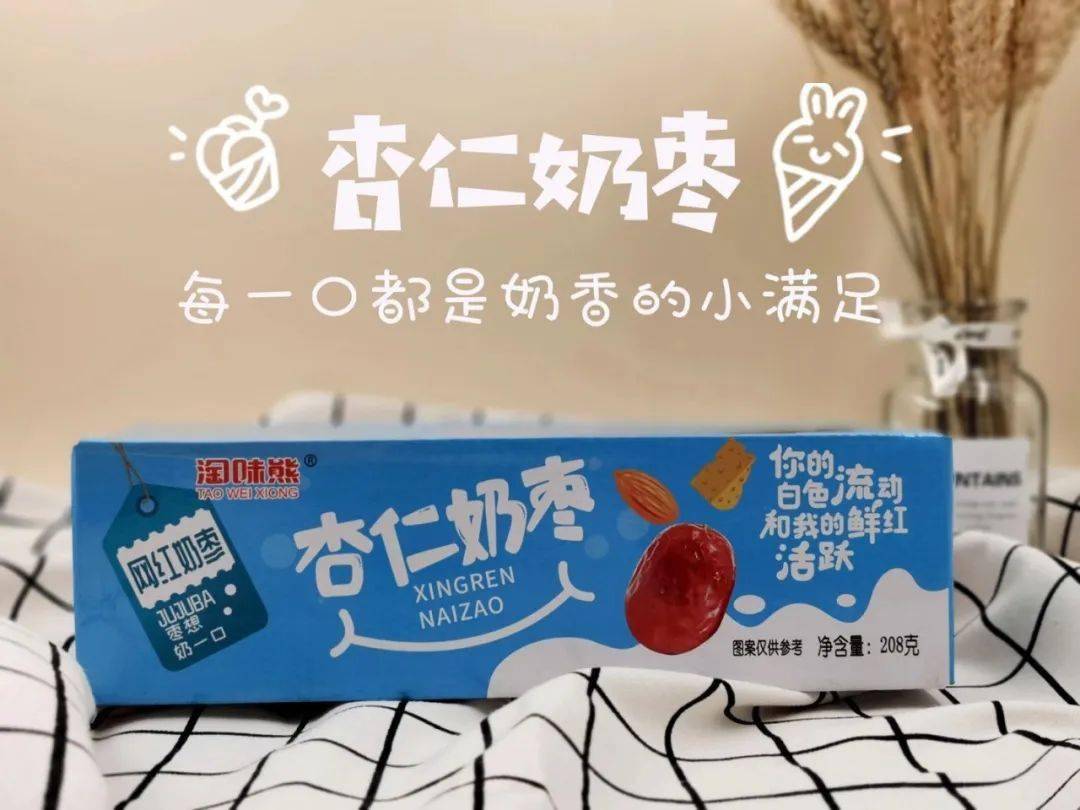 全网卖爆的杏仁奶枣,奶香浓郁,枣甜杏脆,一箱只卖19.9元!