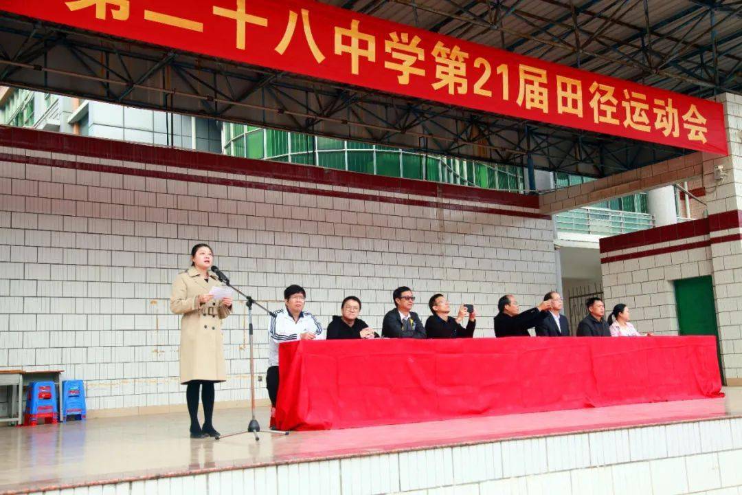 赛场逐梦,舍我其谁 ——南宁市第二十八中学第二十一届田径运动会隆重