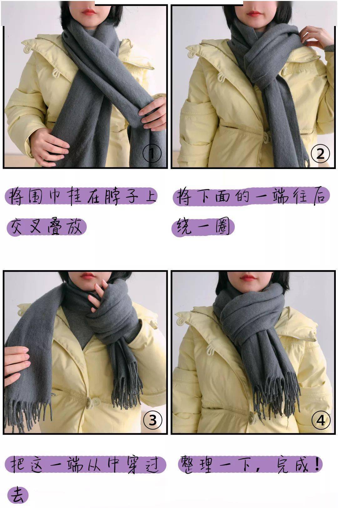 围巾的各种围法简单图片