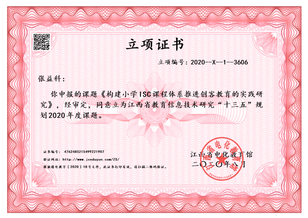 70课题立项证书县教育局电教站站长倪艳娇出席各校开题仪式并作指导