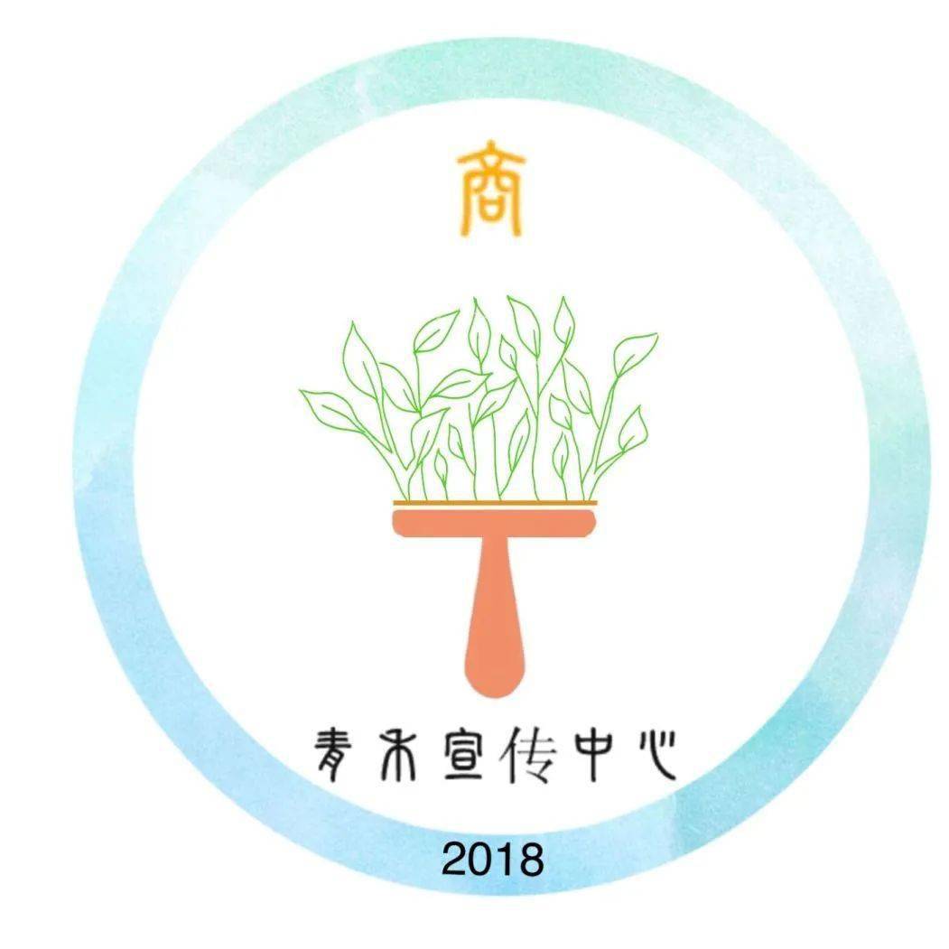 青禾宣传中心logo设计作品投票开始啦